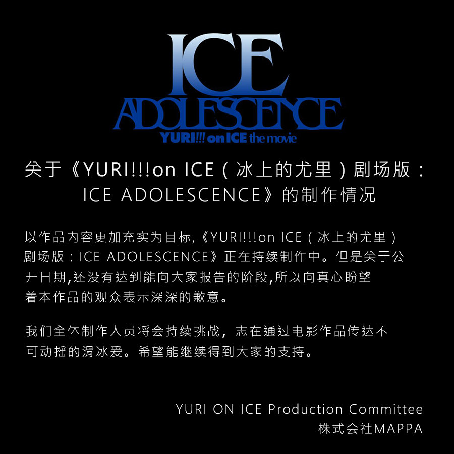 冰上的尤里剧场版全新预告公开,见证少年维克托成长史