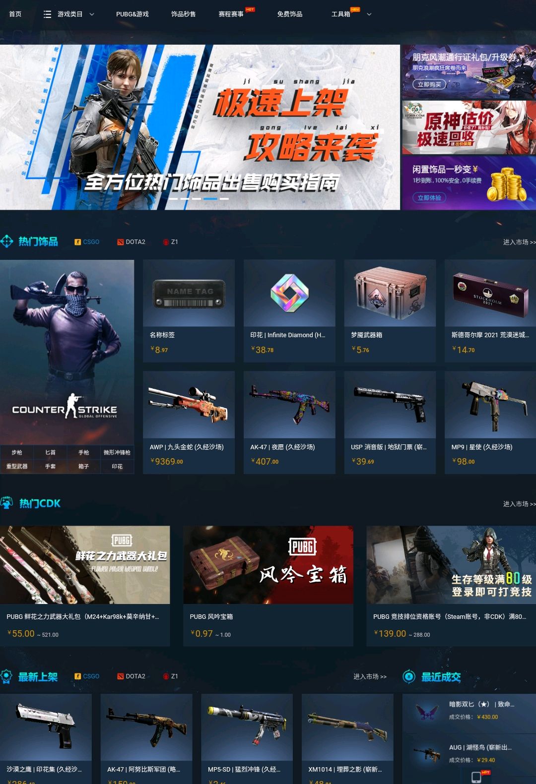 csgo皮肤交易平台 皮肤在哪里买