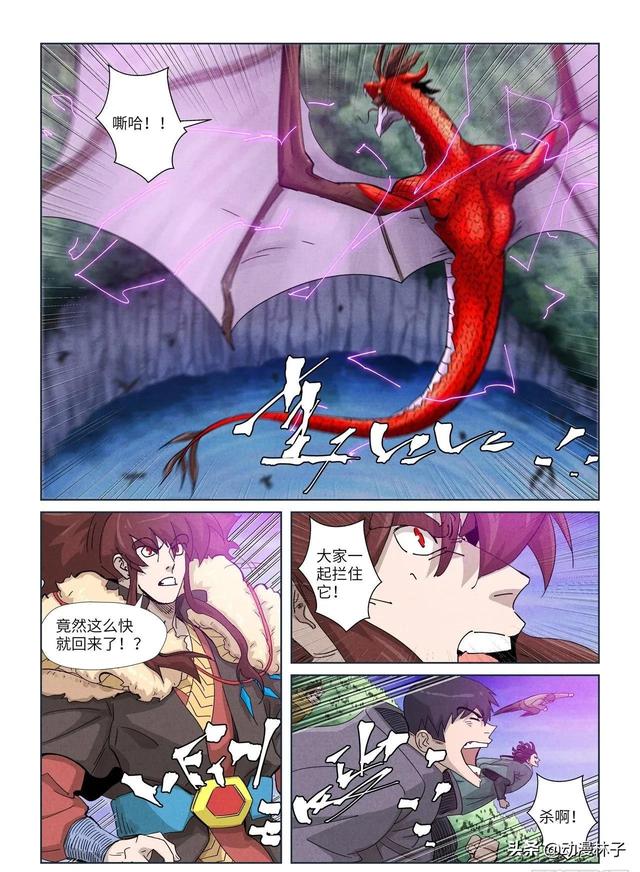 妖神记漫画免费全集