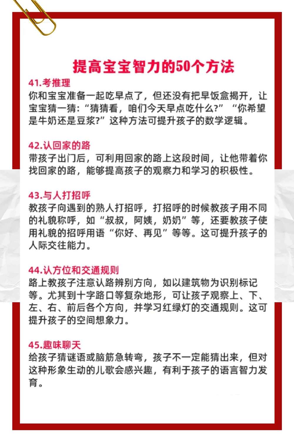 50種提高寶寶智力的方法,不花一分錢學會早教內容