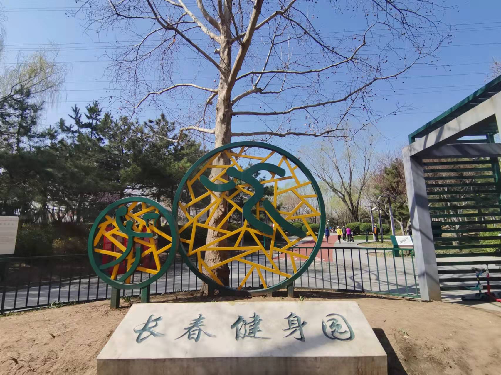 北京长春健身园图片