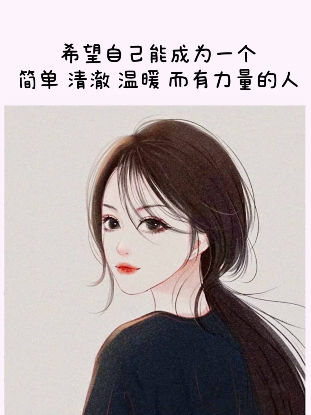 余生只做自己