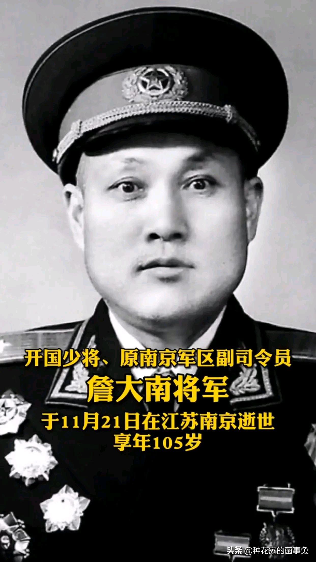 率部全歼美军"北极熊团"的詹大南将军逝世,开国将军现存几人?