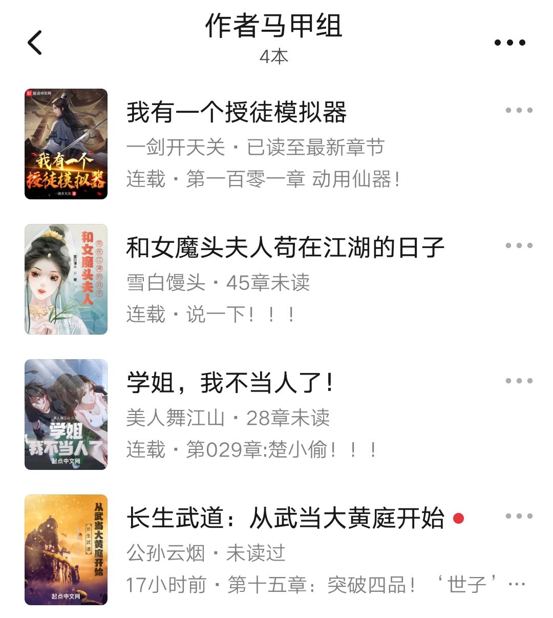 万订作者翟南,逆水之叶新书上线,夜的命名术起点粉丝榜破千万