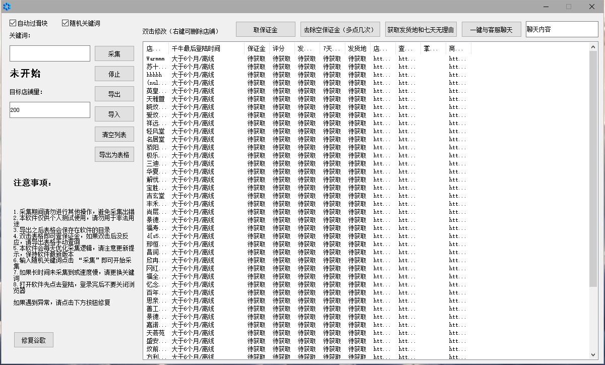外面收费998的淘宝死淘店铺赔付详细玩法教程淘查查一键采集软件