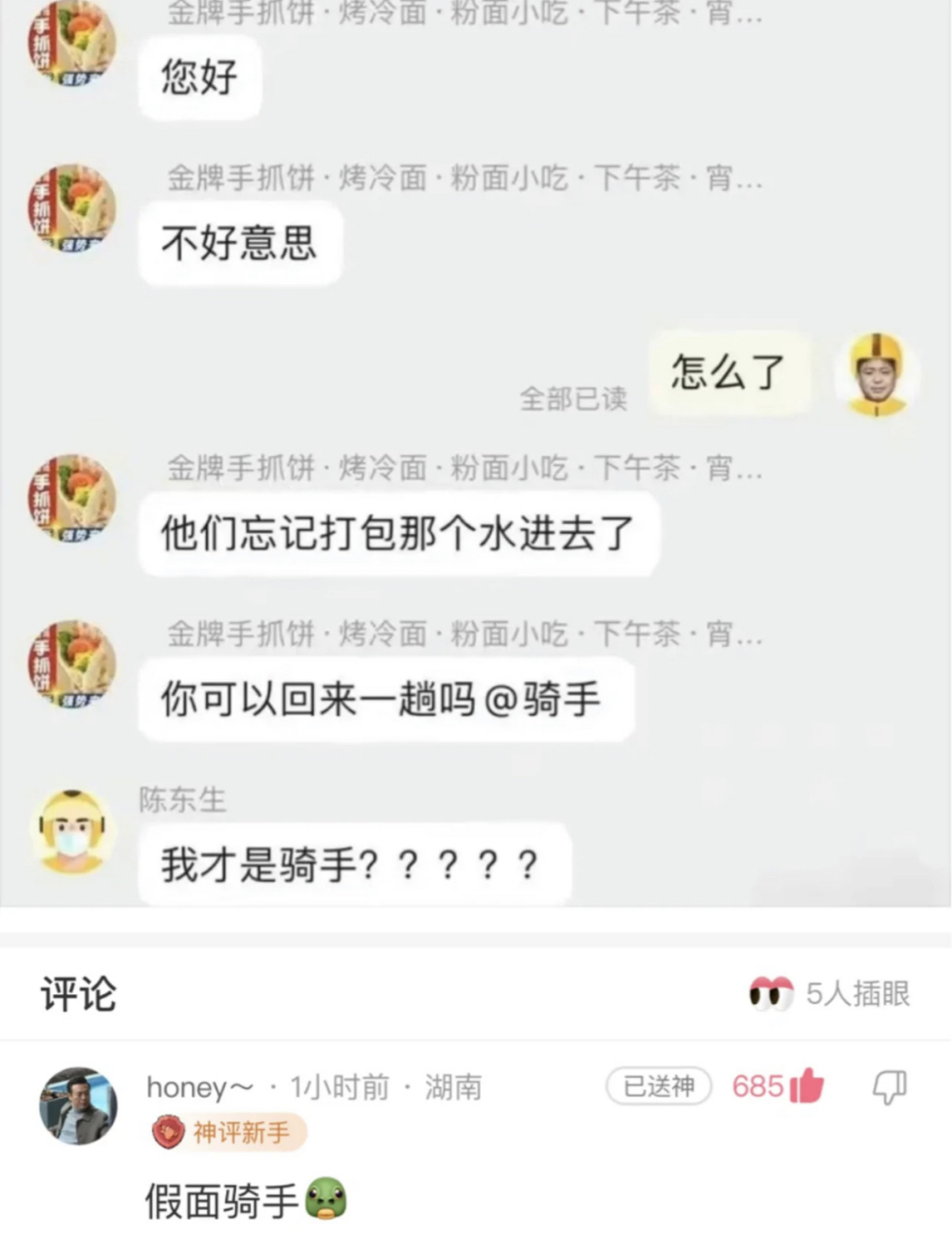 炸裂的外卖小哥聊天记录#搞笑# 中午了,你饿了吗?#美团# #沙雕搞笑