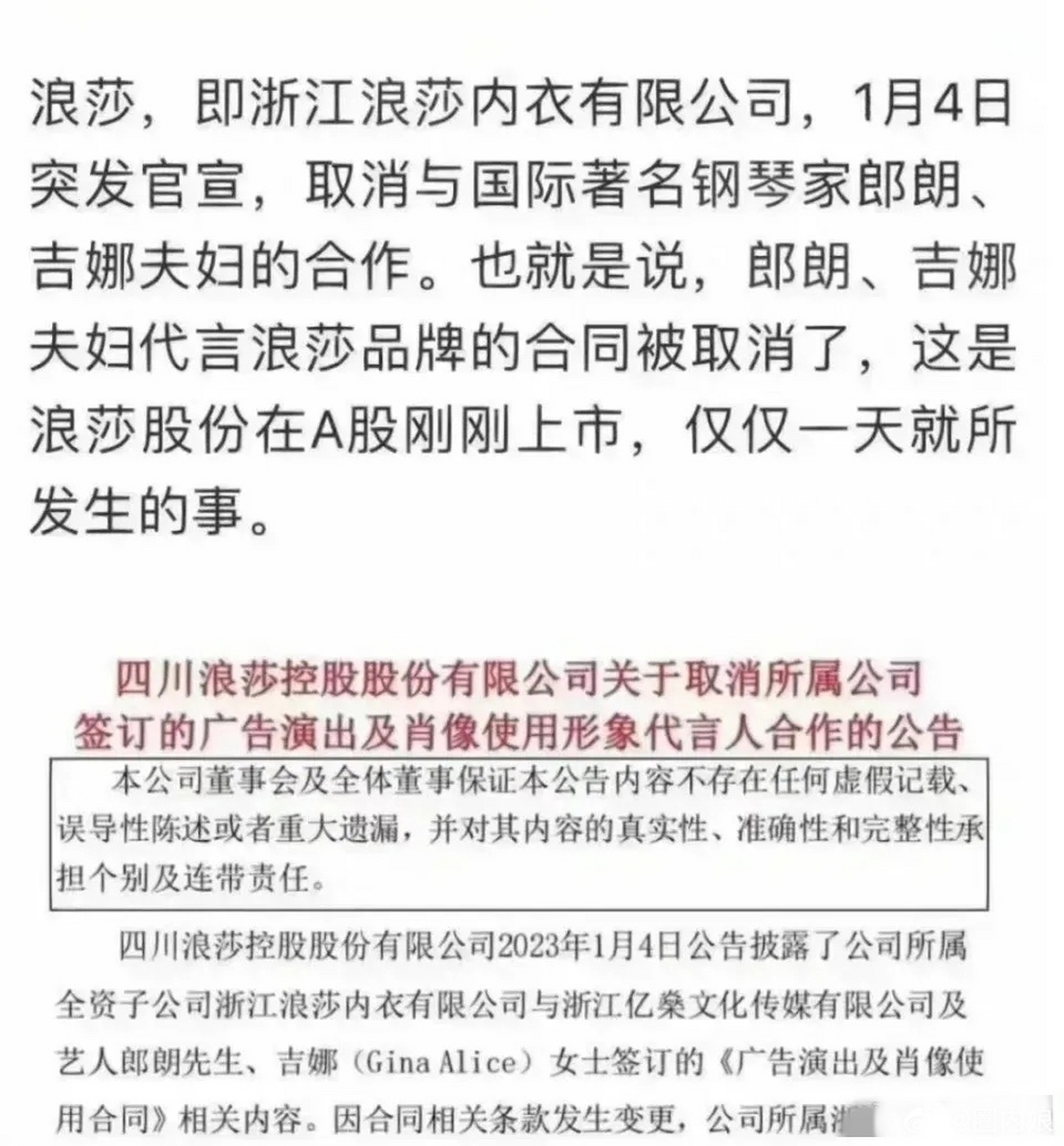 浪莎袜业在今天下午向朗朗和吉娜道歉了,称其在沟通不充分条件下将不