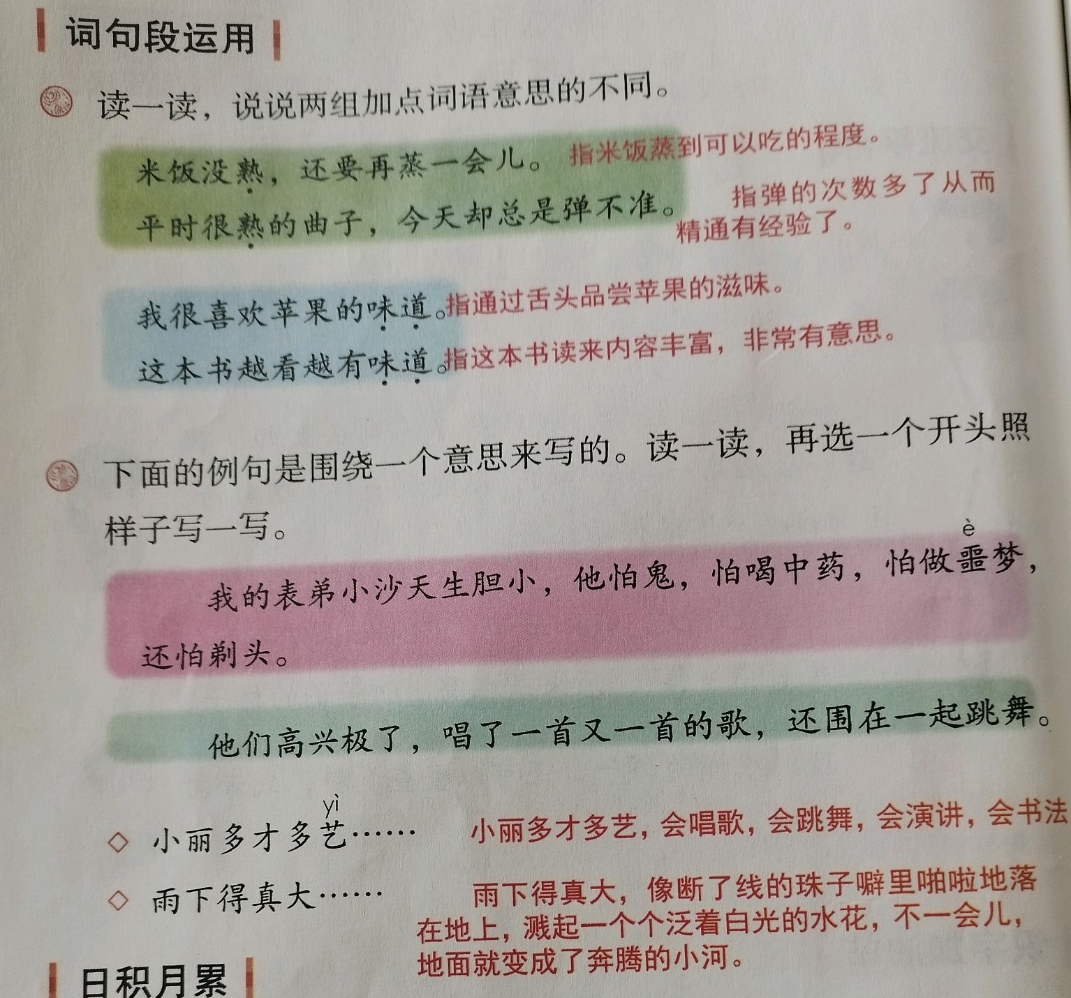 三年级语文园地六笔记图片