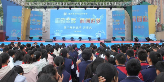 合川太和中学第二届"和韵生辉·科创追梦"科技节举行