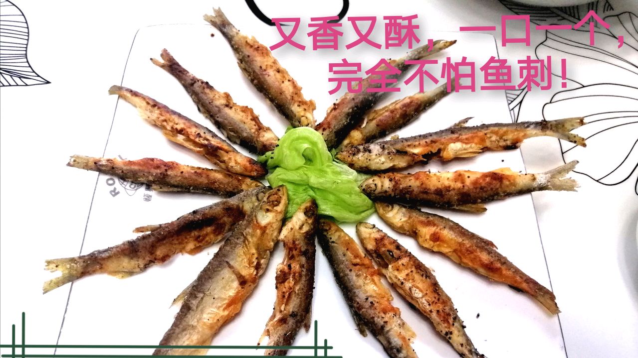 香酥小鱼干做出烧烤味,一口一个,再也不怕鱼刺了