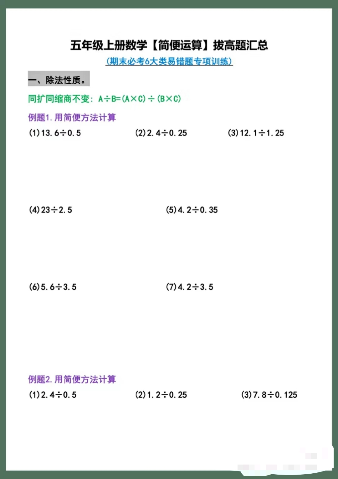 苏教版五年级数学上册小数的简便运算练习题