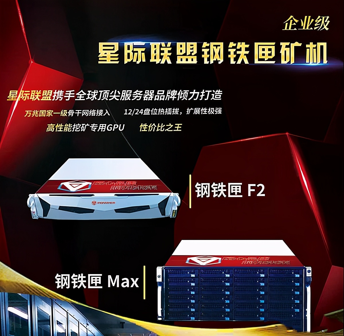 ipfs星际联盟矿机