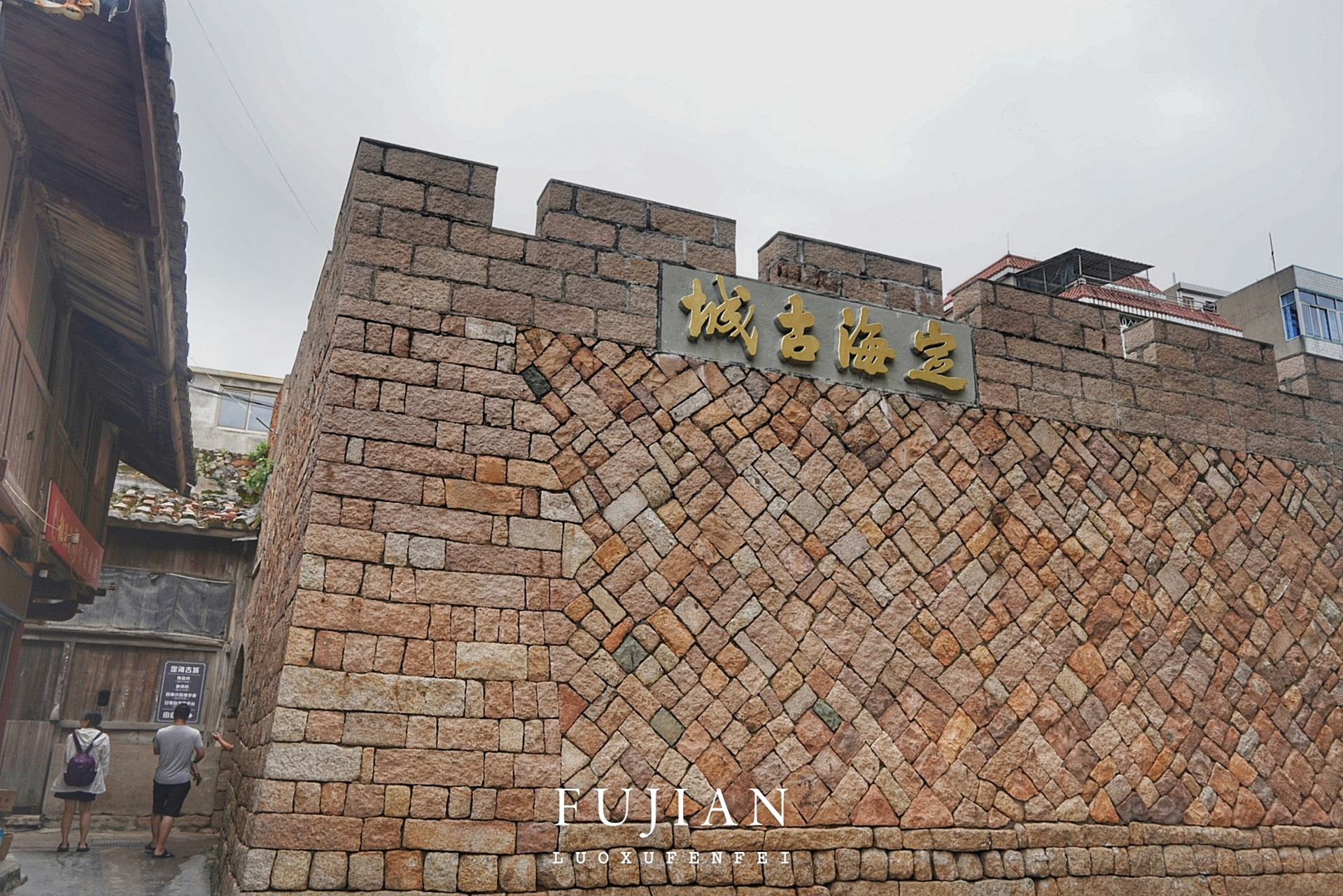 作为全国唯二之一的定海古城,连江定海村数百年来持续履行着"定海"的