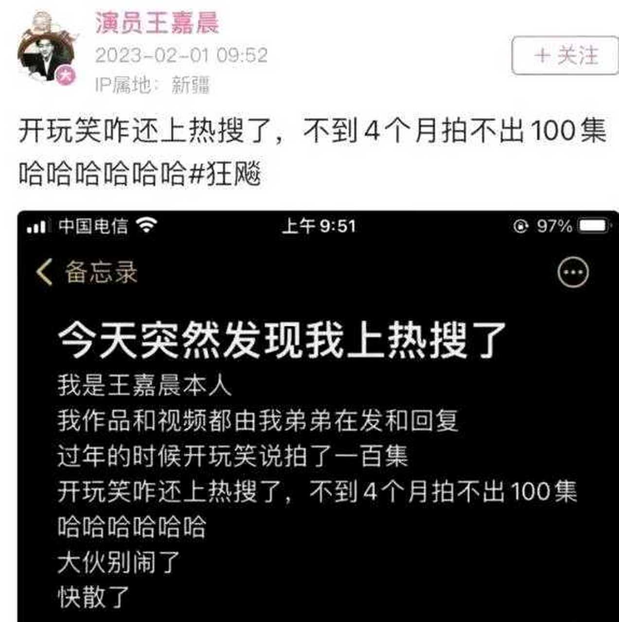 王嘉晨回应《狂飙》排100集是开玩笑 2 月 1 日,演员王嘉晨发文回应