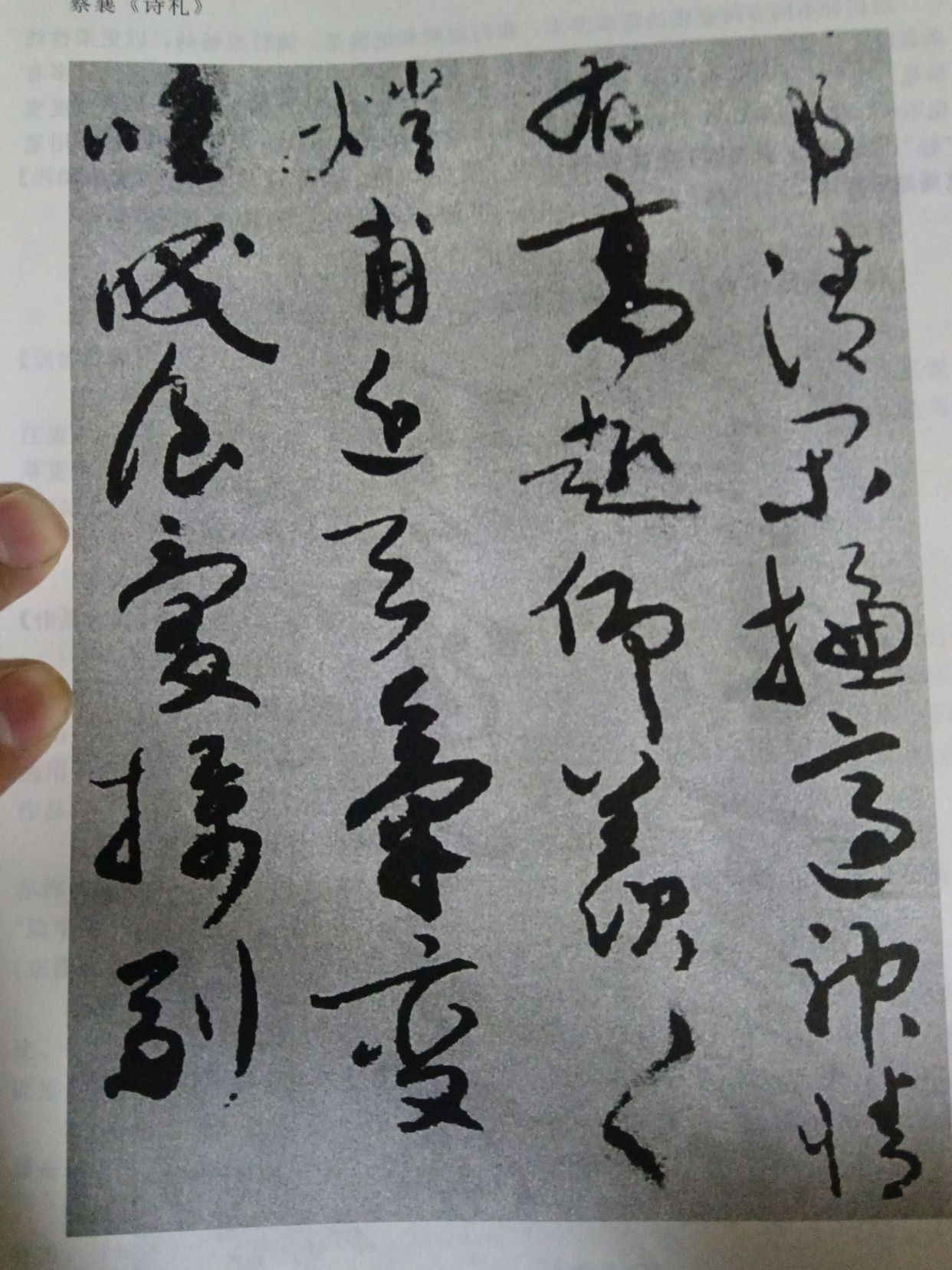 尚意的宋代行书二