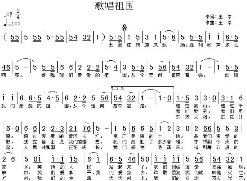 亲爱的祖国妈妈简谱图片