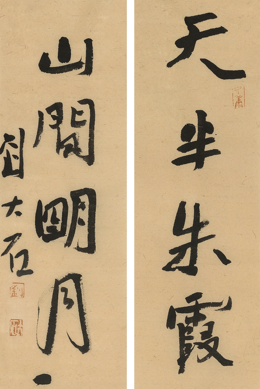 天半朱霞云中白鹤,山间明月江上清风   刘大石书法对联 规格:76×13cm