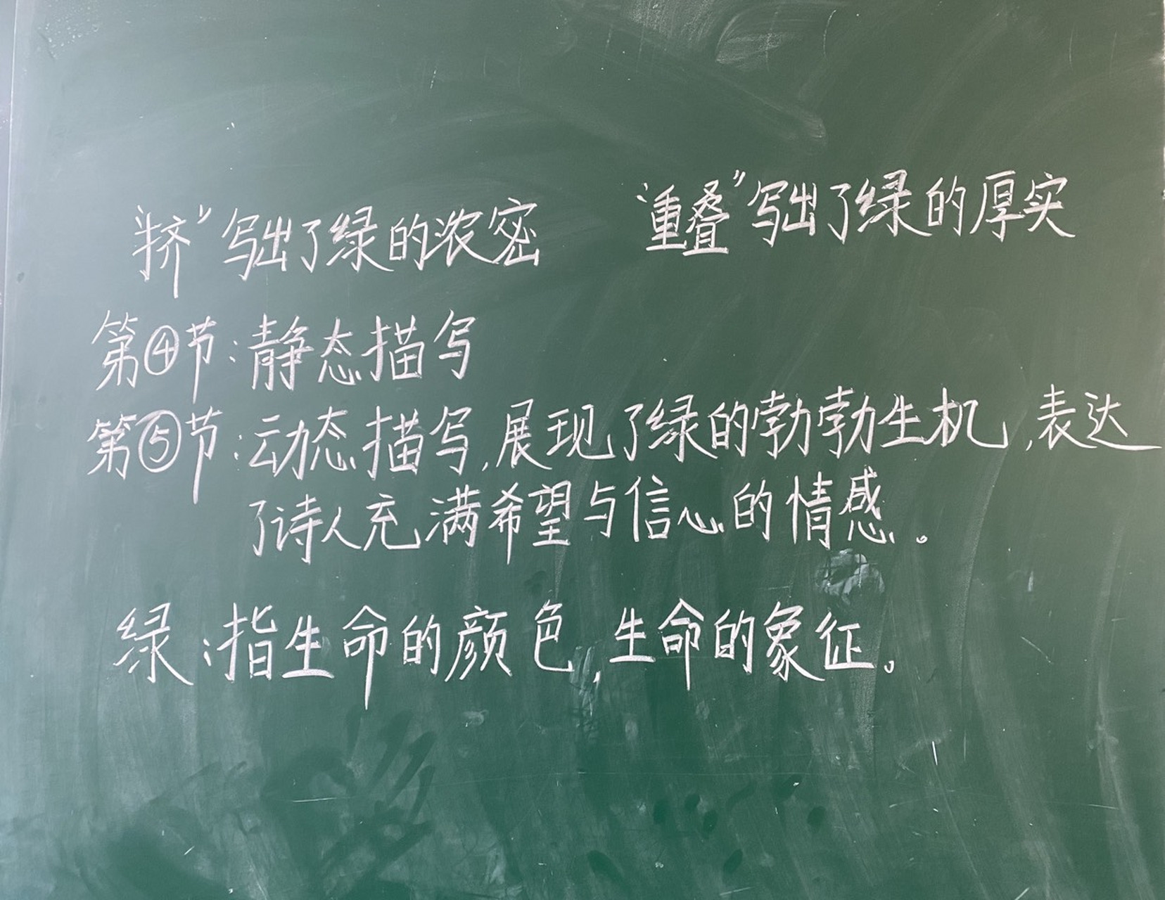 部编版四年级语文下册:10《绿》一课板书#小学语文