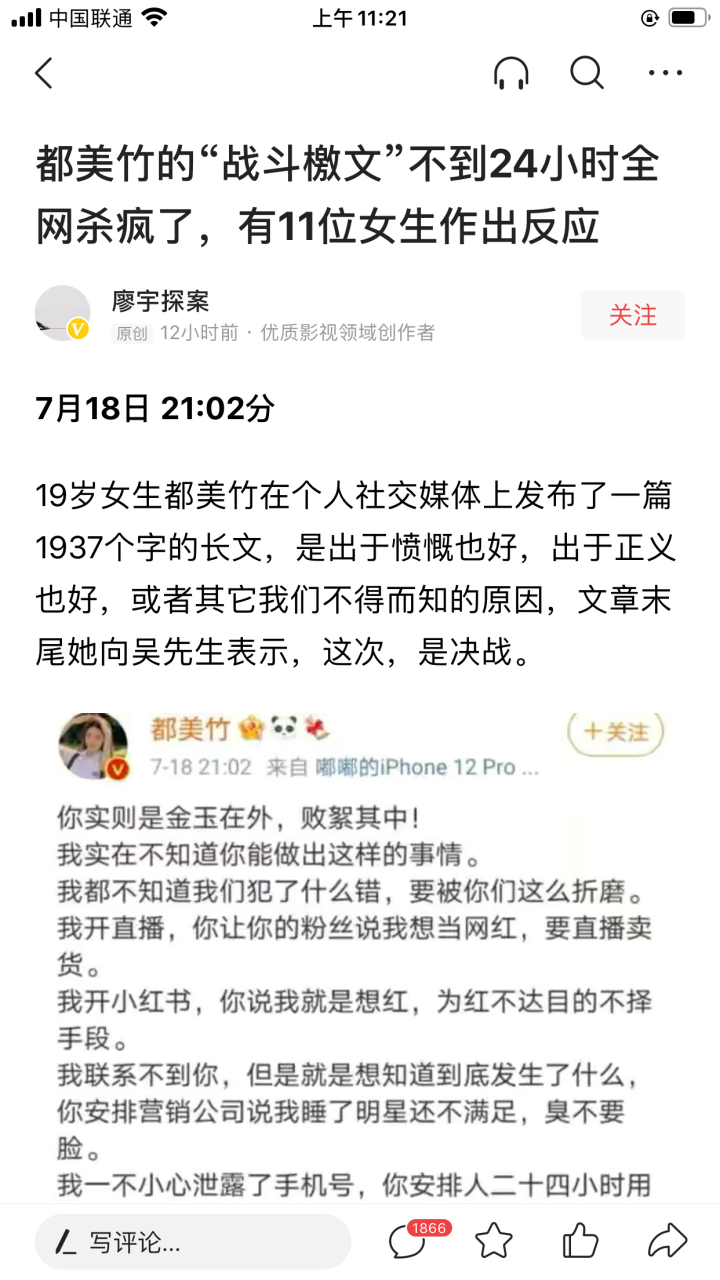 "都美竹的"战斗檄文"不到24小时全网杀疯了,有11位女生作出反应"