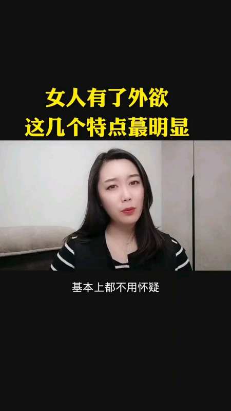 女人有了外遇这几个特点最明显