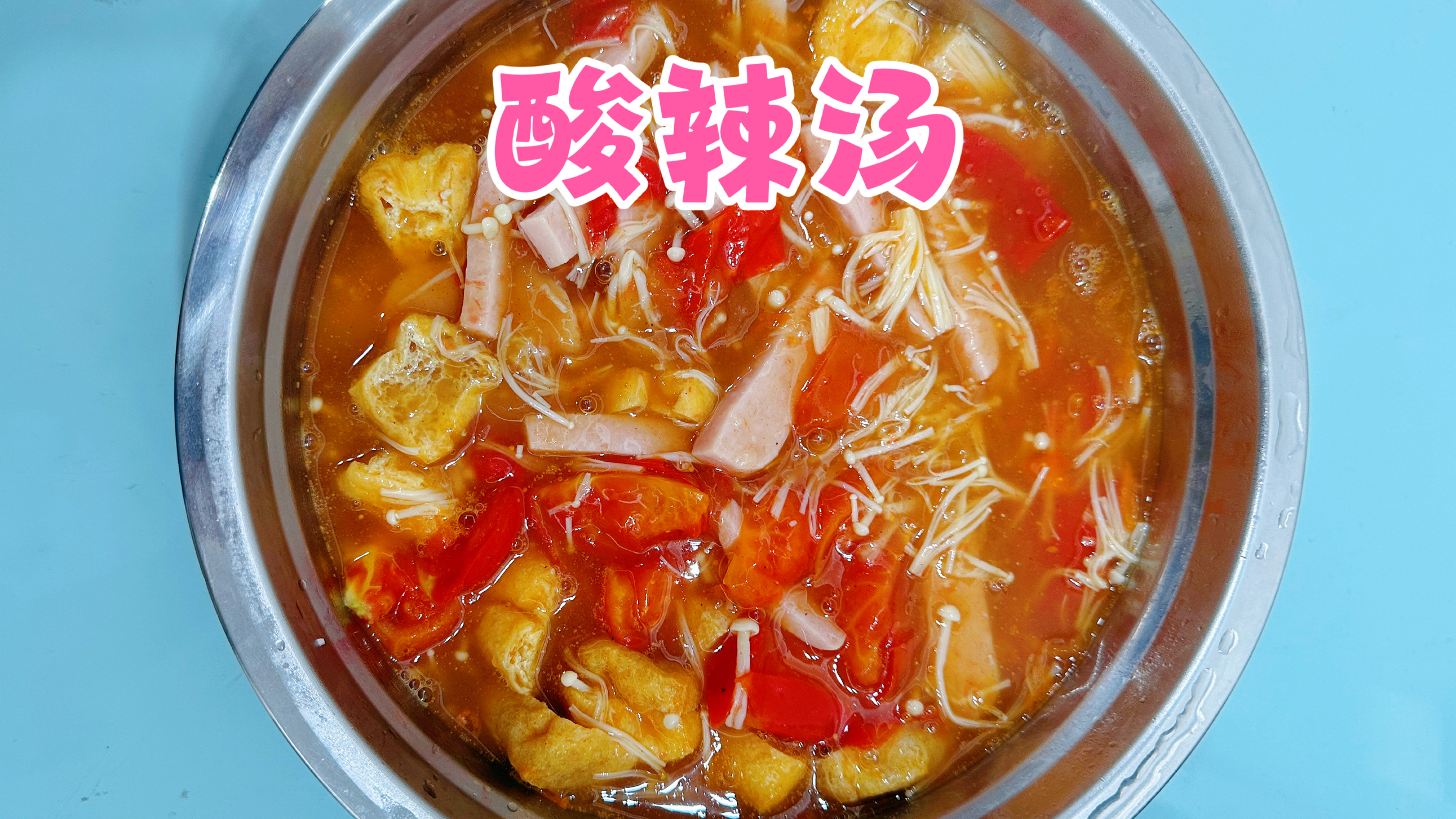 冬日的夜里给自己整一碗热乎的酸辣汤!酸辣暖胃好吃不贵!