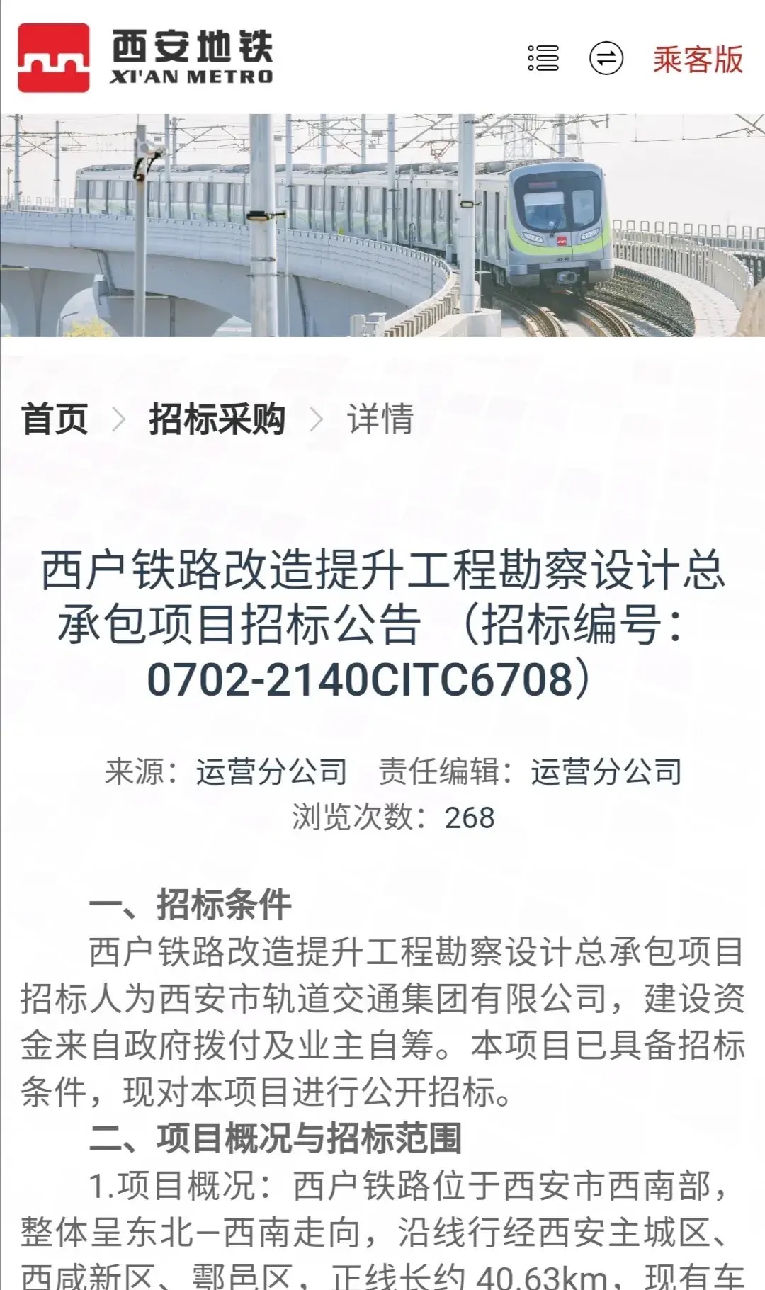 西户铁路改造实质性启动!