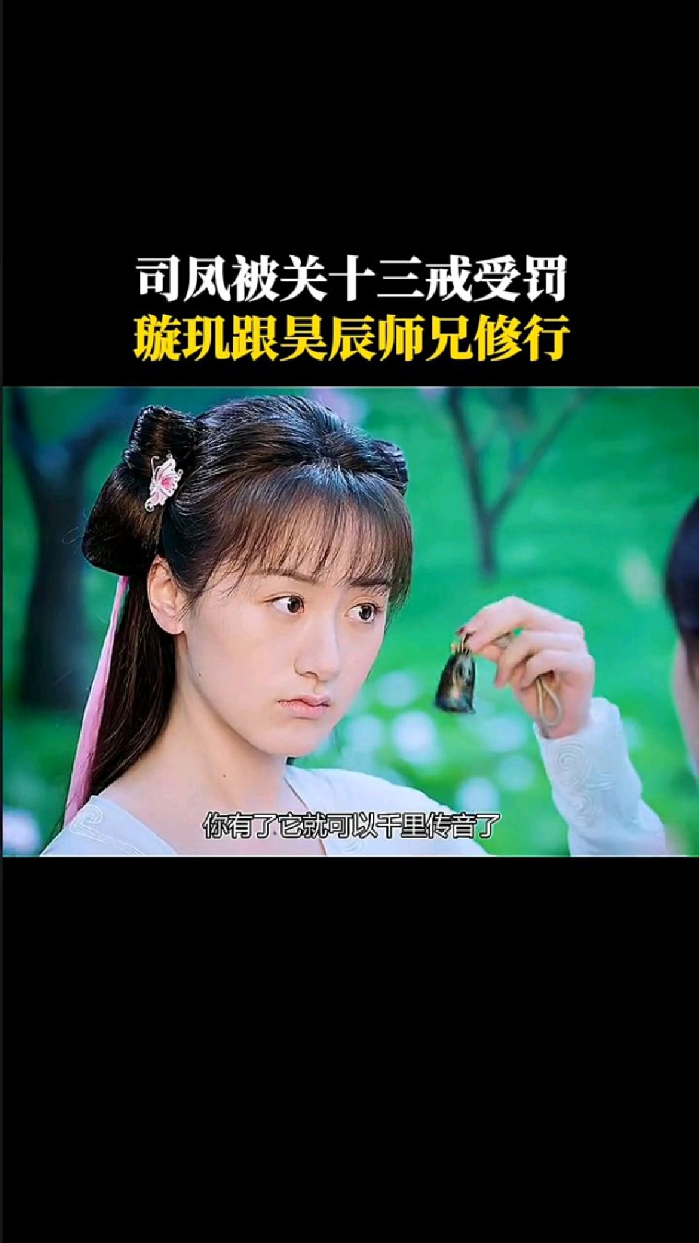 璇玑跟随昊辰师兄修行而司凤被关十三戒受罚四年之后能否重逢