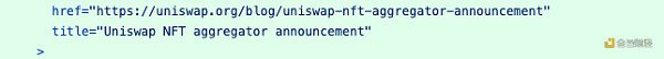 Uniswap NFT市场上线倒计时 其Github透露出这些细节