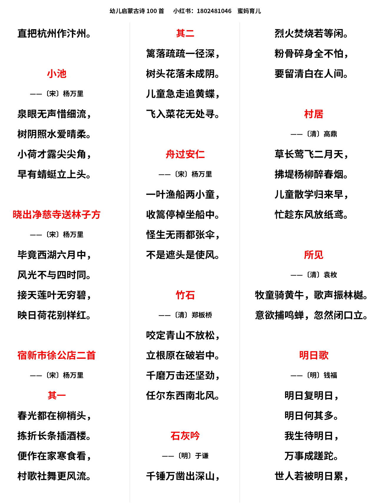100首幼儿园必背古诗