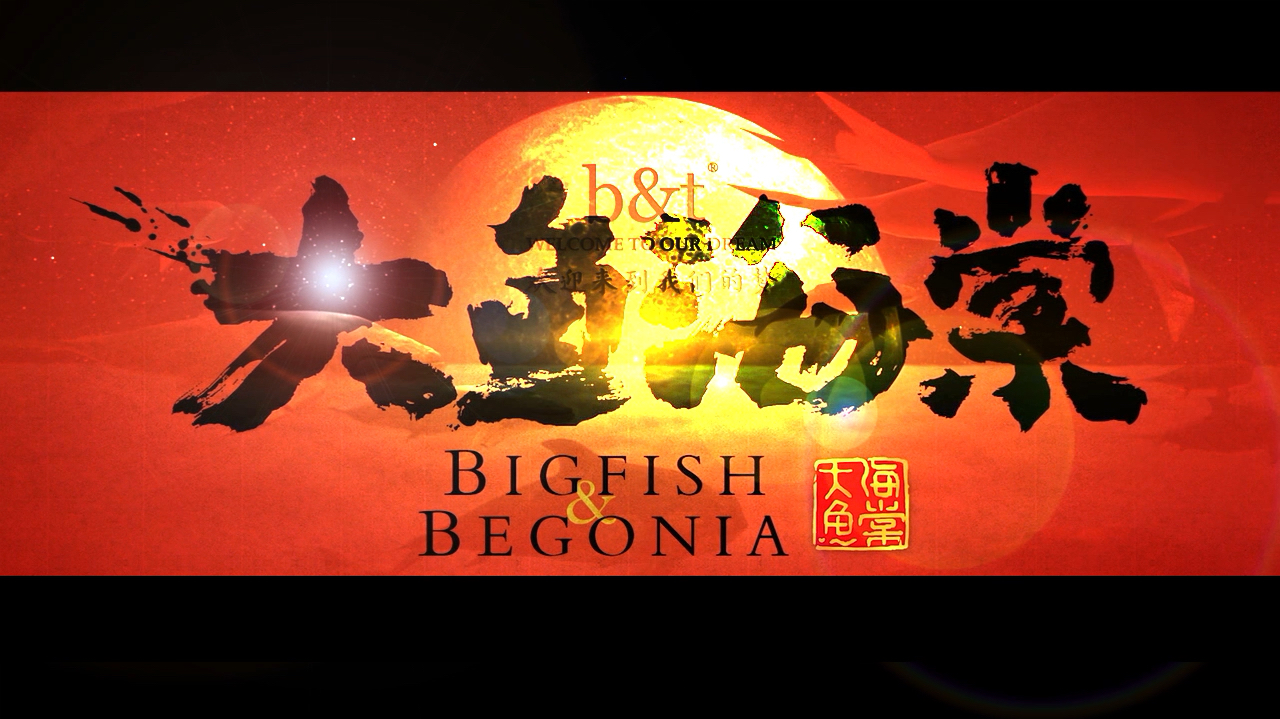 大鱼海棠、唯美浪漫剪辑