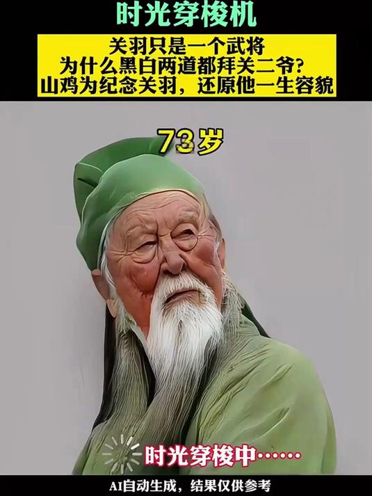 关羽真人复原图片图片