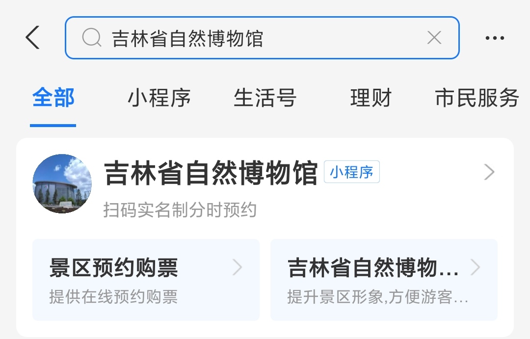 2022年如何預約門票?吉林省自然博物館