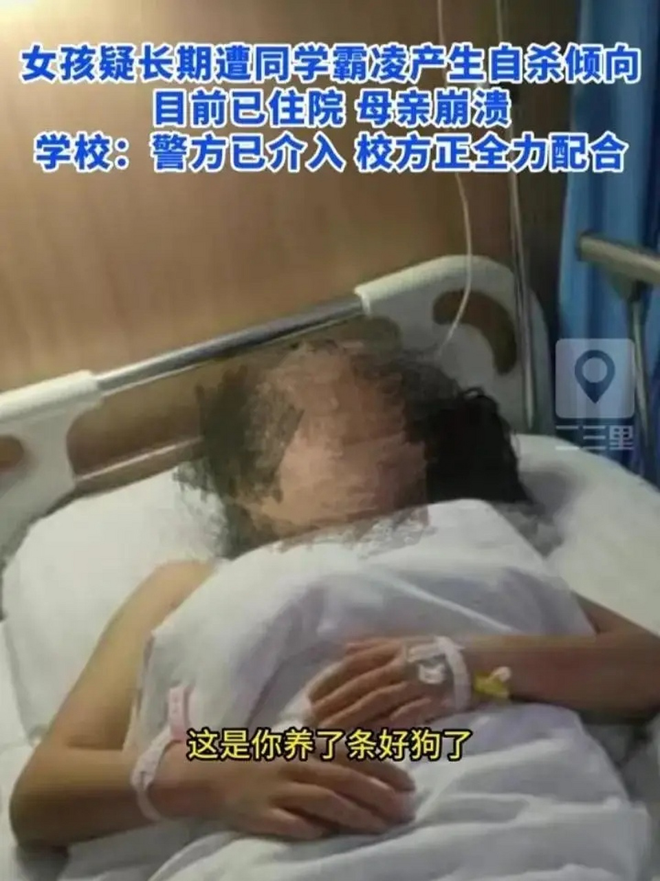 山西戲劇職業學校女孩長期遭霸凌事件被曝光,再次刺痛了公眾的心.