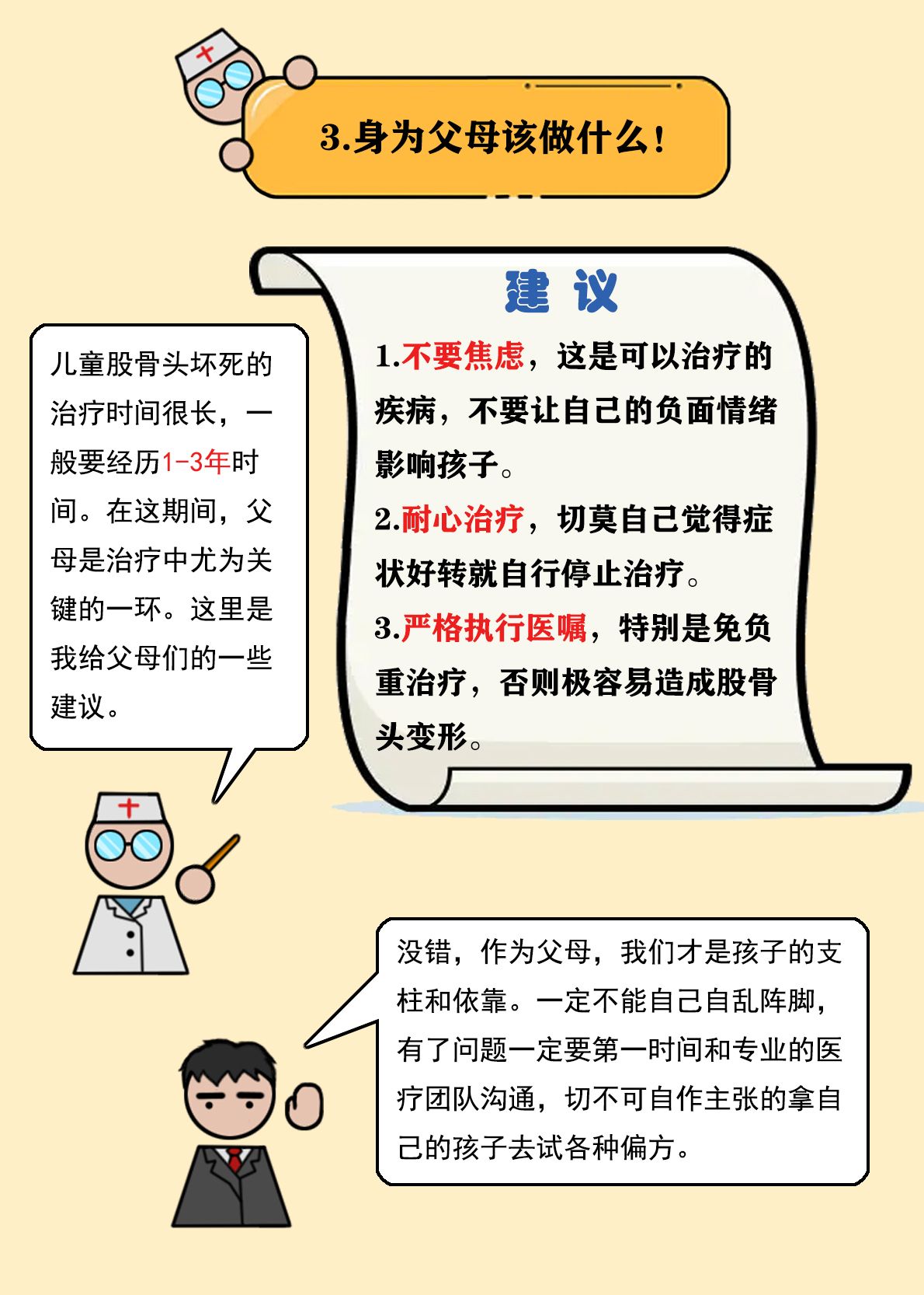 儿童股骨头缺血坏死——perthes病,极简攻略!