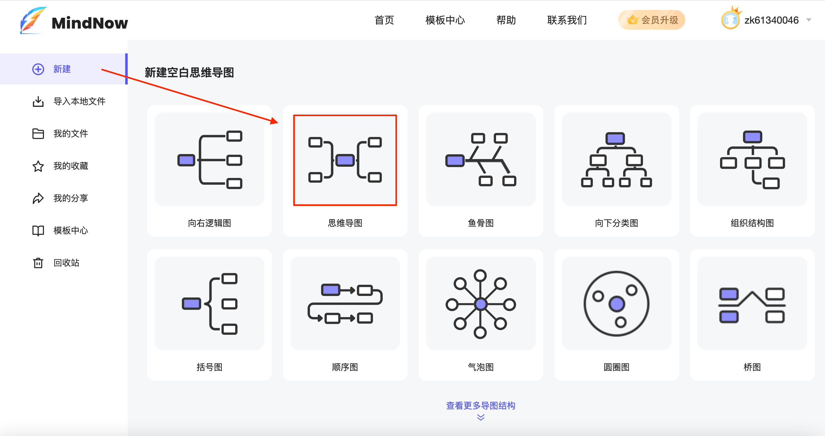 wps如何制作思维导图图片