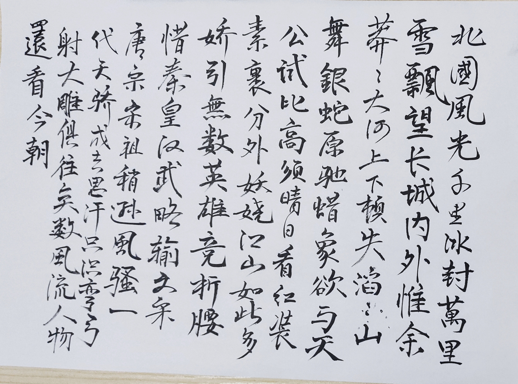 沁园春雪,用a3纸写!