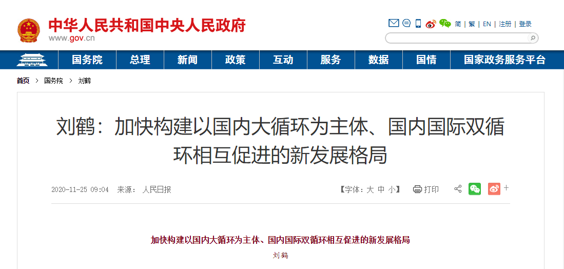 加快构建国内大循环为主体,国内国际双循环相互促进的新发展格局