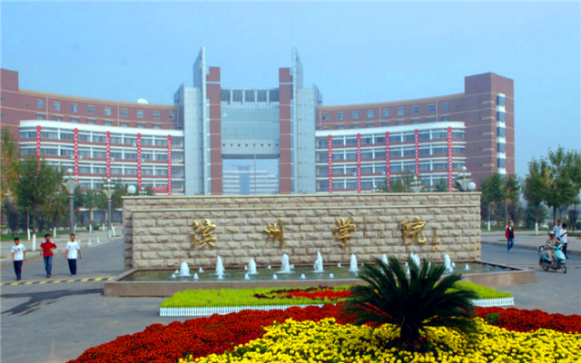 山东省具有航空特色的院校-滨州学院