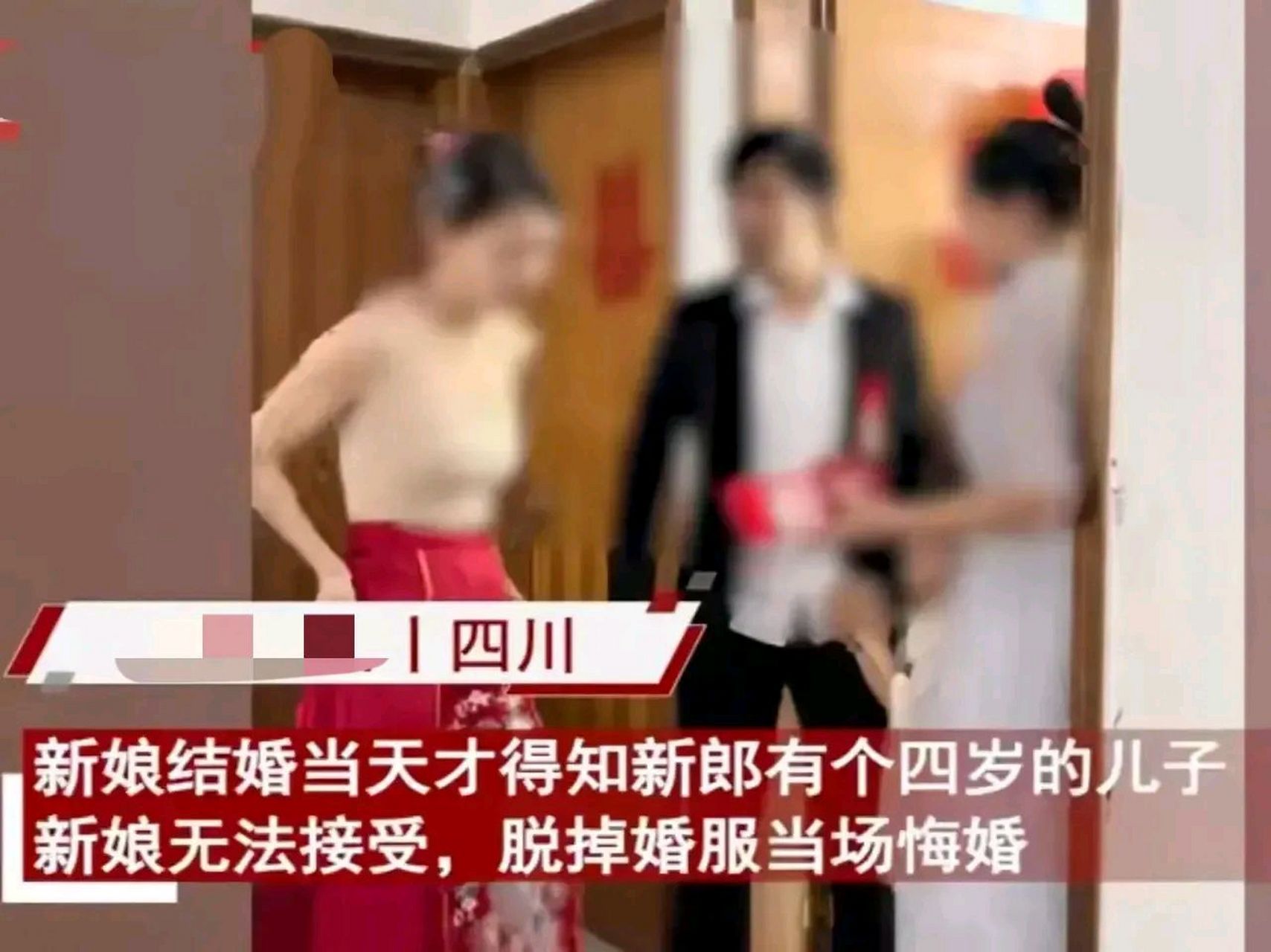 新娘在婚礼现场撕烂婚服,脱裙子拒绝嫁给有4岁儿子的新郎,这一幕实在