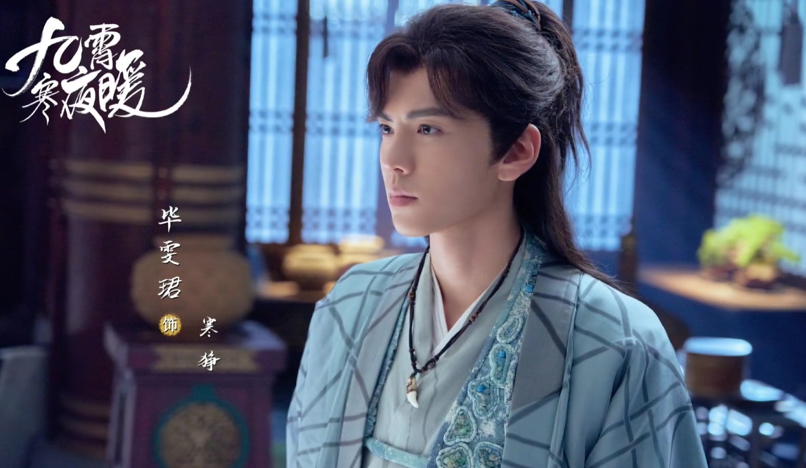 李一桐毕雯珺新剧《九霄寒夜暖》即将上线,古装探案题材看点十足