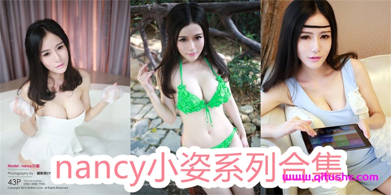 美媛馆nancy小姿无圣光图片系列下载插图2 美媛馆nancy小姿无圣光图片系列下载插图2