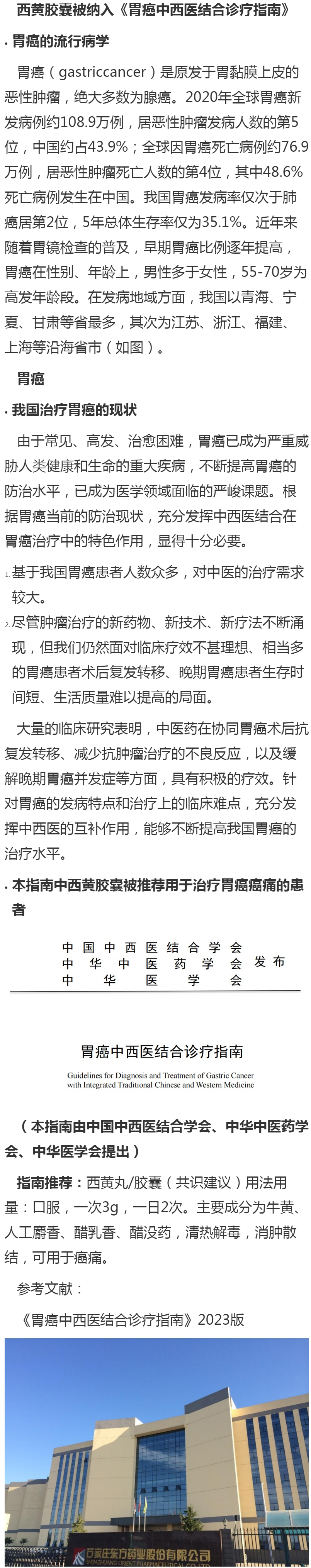 西黄胶囊报销标准图片