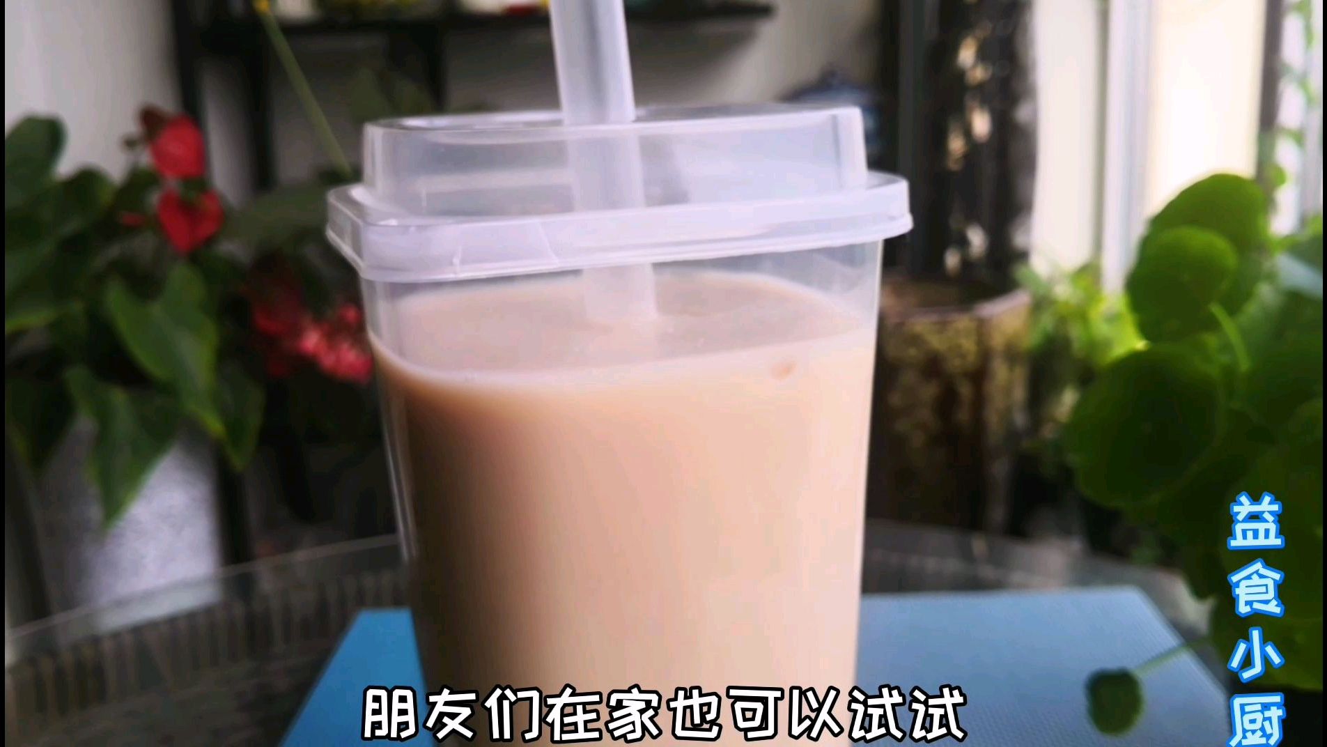 在家做出兰州火爆的甜胚子奶茶,奶香丝滑,营养健康