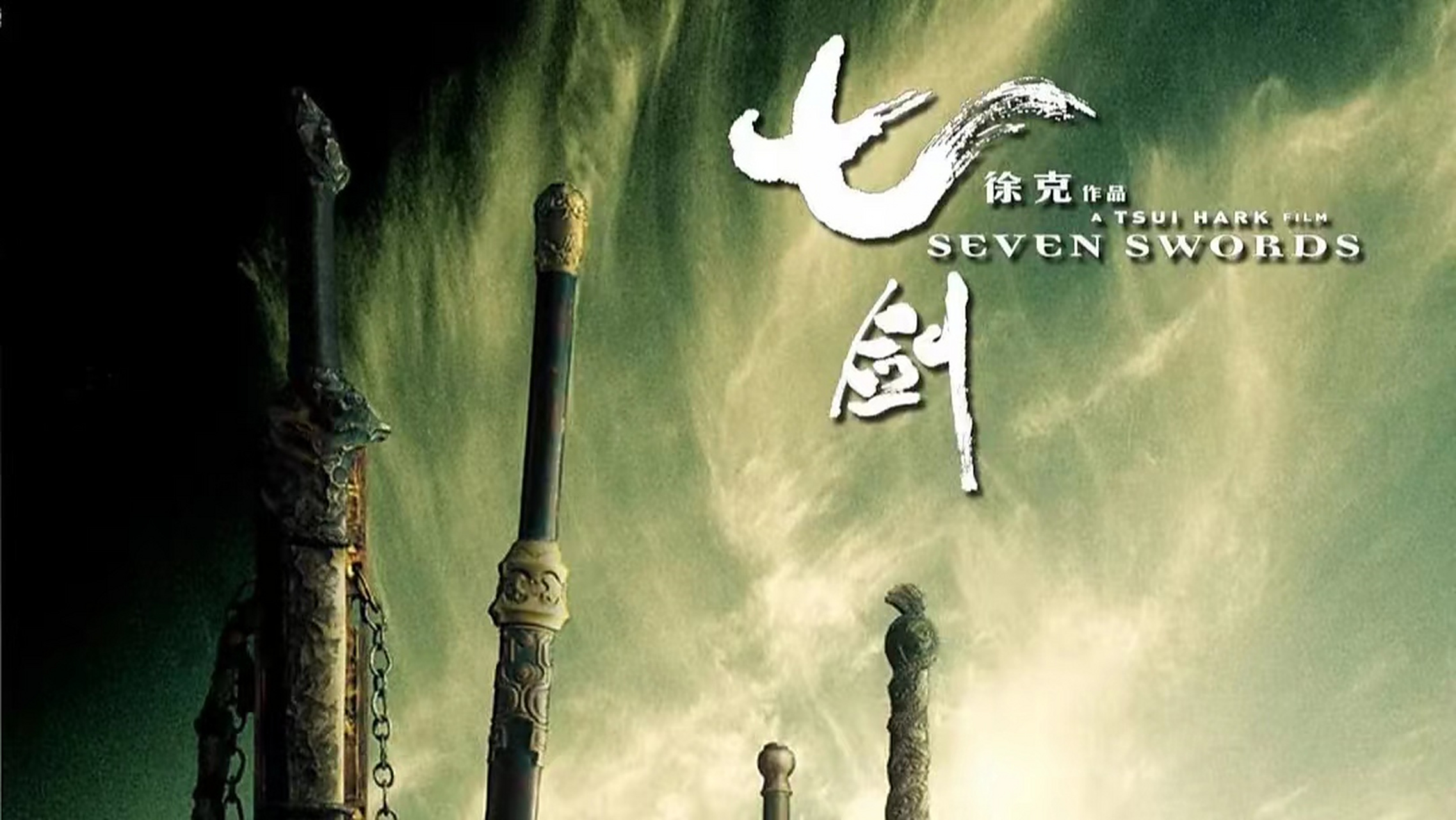 由孙红雷饰演的风火连城一角色,一句他们用的什么武器,剑,七把剑,可是