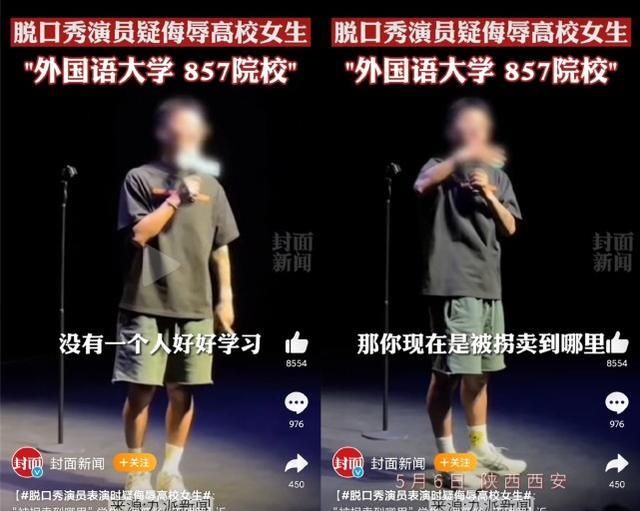 脱口秀演员杨乐表演中辱骂女大学生,所属公司:扣罚本月演出酬劳