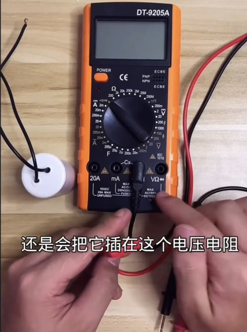 万能表测电容好坏