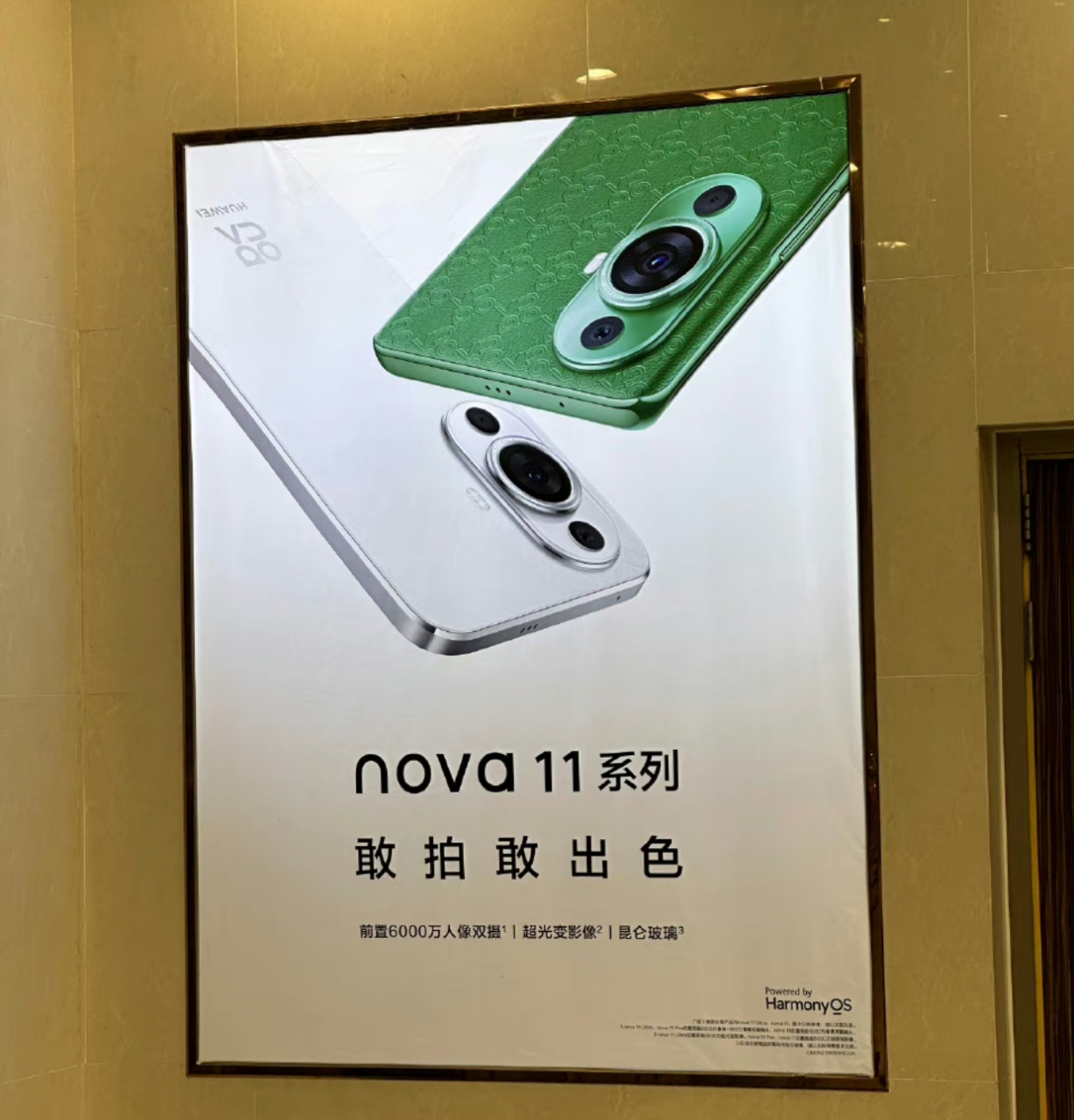 某商场贴的华为nova11系列的海报,这个绿色咋越看越上头.