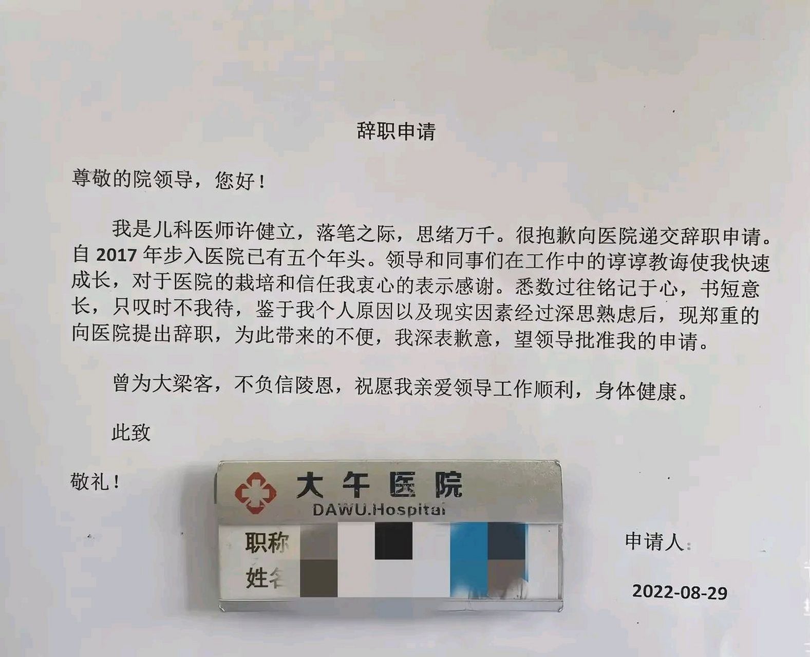 河北保定大午一個兒科醫生辭職了.