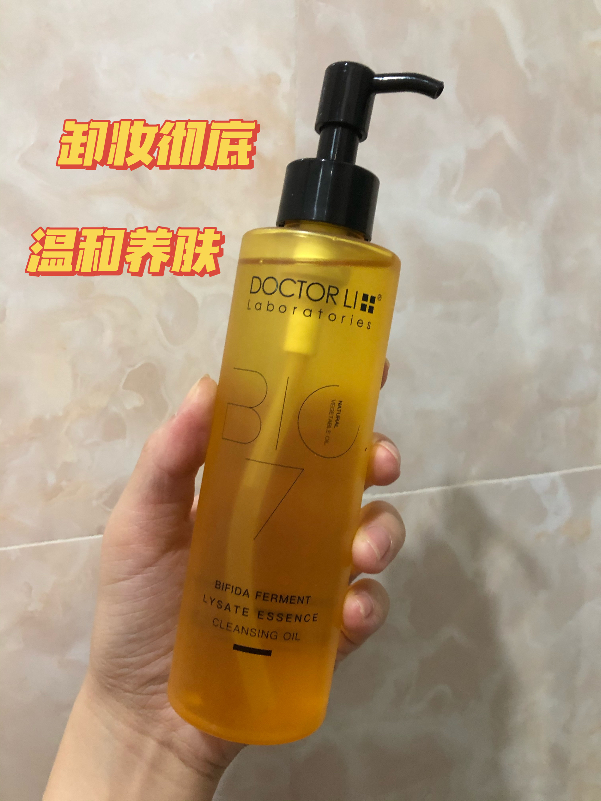 李医生小七瓶卸妆油真的卸得好干净