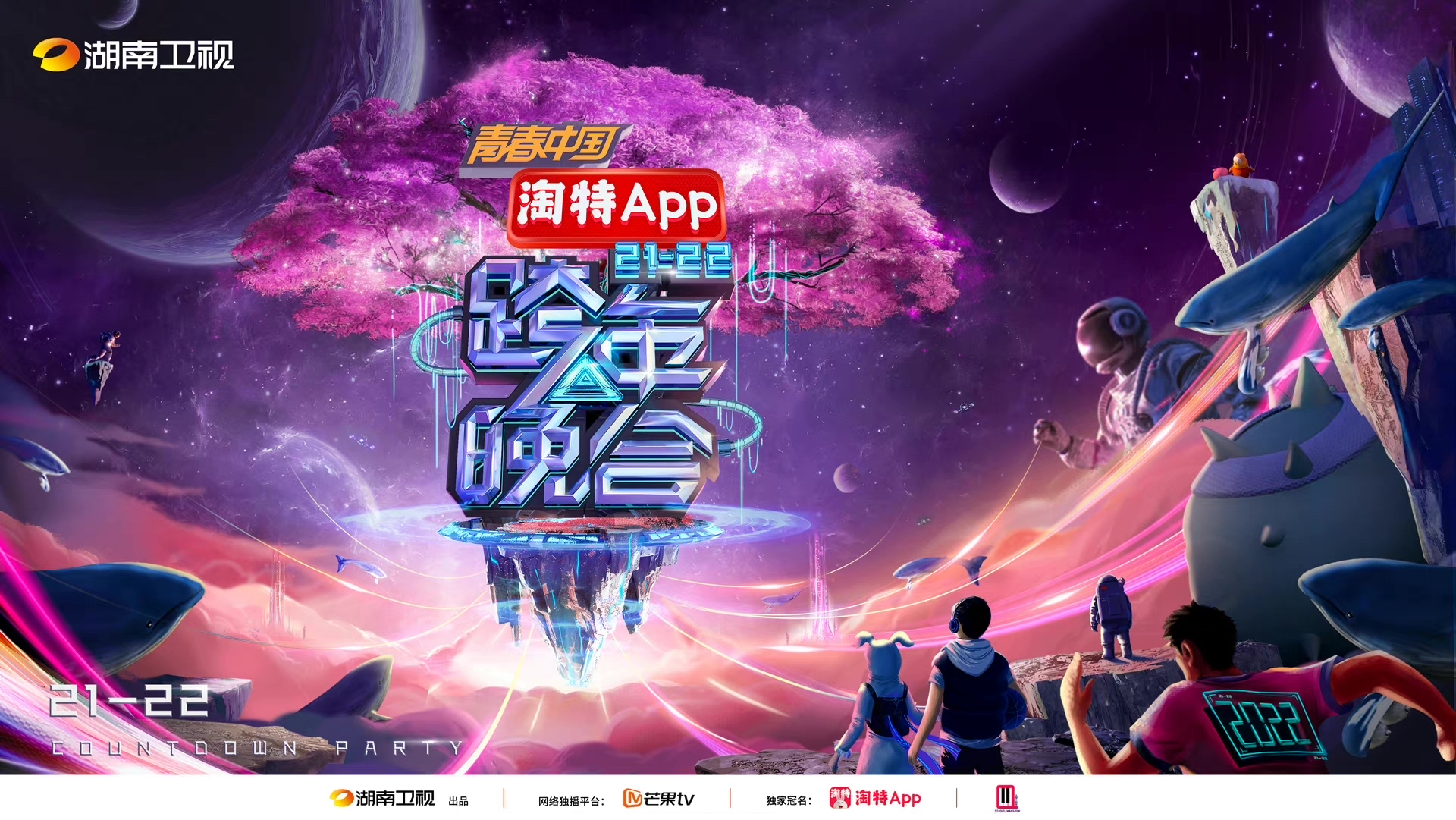 浙江卫视跨年晚会,主题突出,互动有趣,谁将加盟?